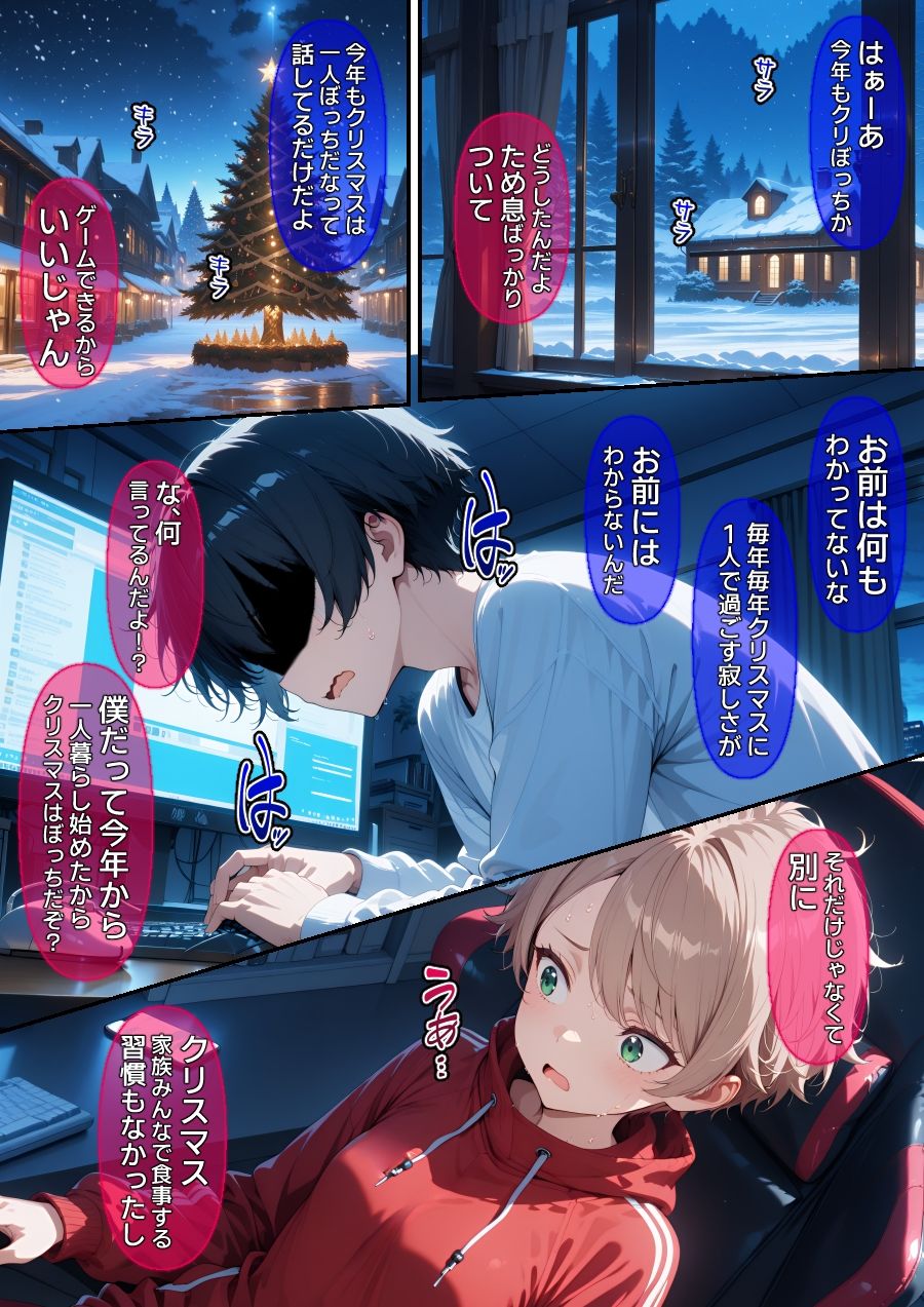 サンプル画像2:【漫画】オフパコ-男だと思っていたネトゲ友達【純愛編】(ばななメモリアル) [d_607891]