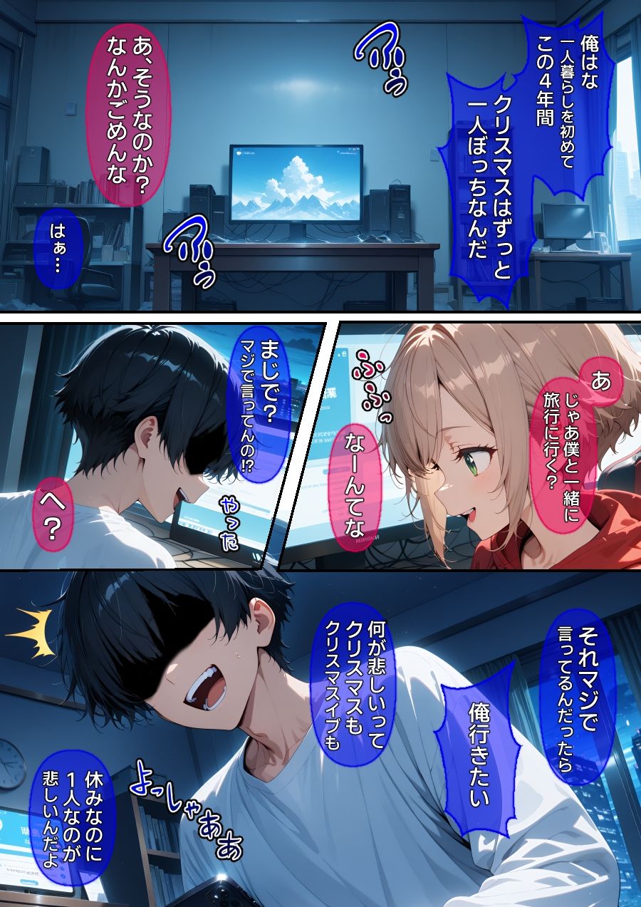 サンプル画像3:【漫画】オフパコ-男だと思っていたネトゲ友達【純愛編】(ばななメモリアル) [d_607891]