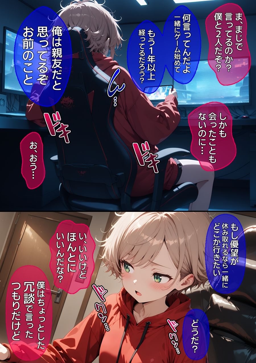 サンプル画像4:【漫画】オフパコ-男だと思っていたネトゲ友達【純愛編】(ばななメモリアル) [d_607891]