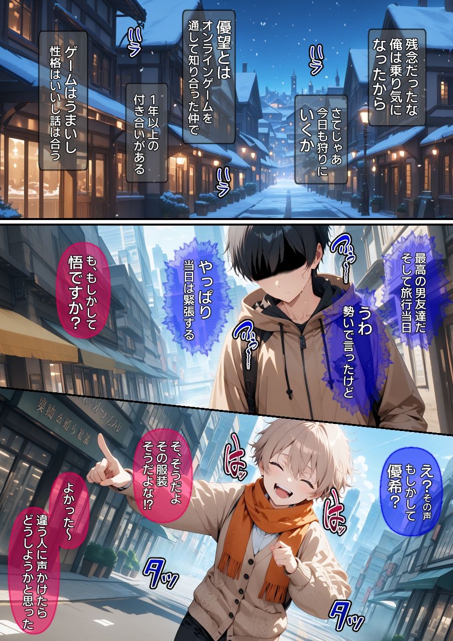 サンプル画像5:【漫画】オフパコ-男だと思っていたネトゲ友達【純愛編】(ばななメモリアル) [d_607891]