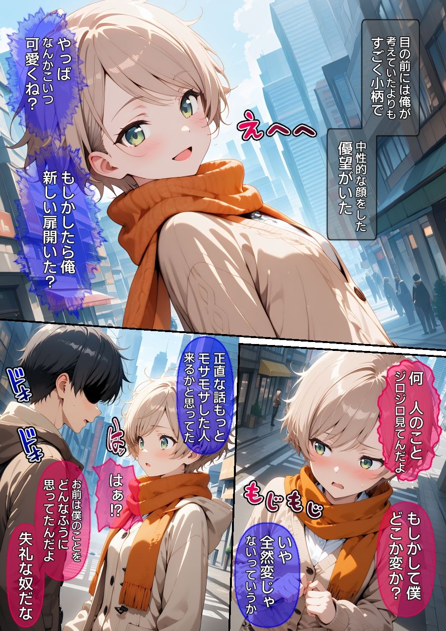 サンプル画像6:【漫画】オフパコ-男だと思っていたネトゲ友達【純愛編】(ばななメモリアル) [d_607891]