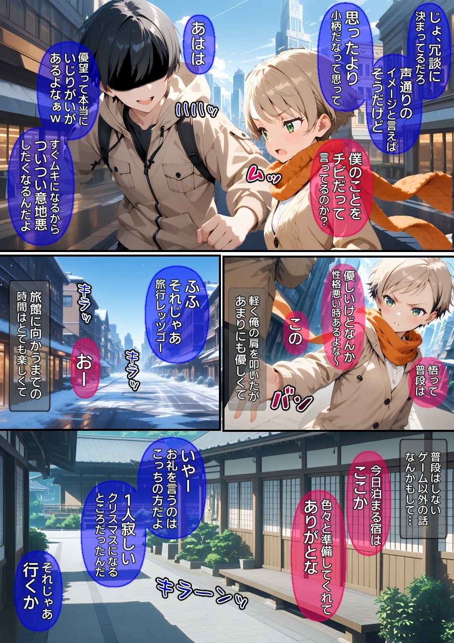 【漫画】オフパコ-男だと思っていたネトゲ友達【純愛編】 画像7