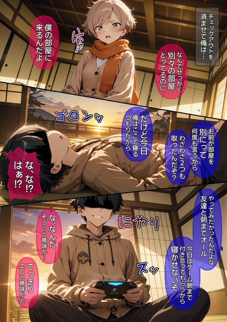 【漫画】オフパコ-男だと思っていたネトゲ友達【純愛編】 画像8