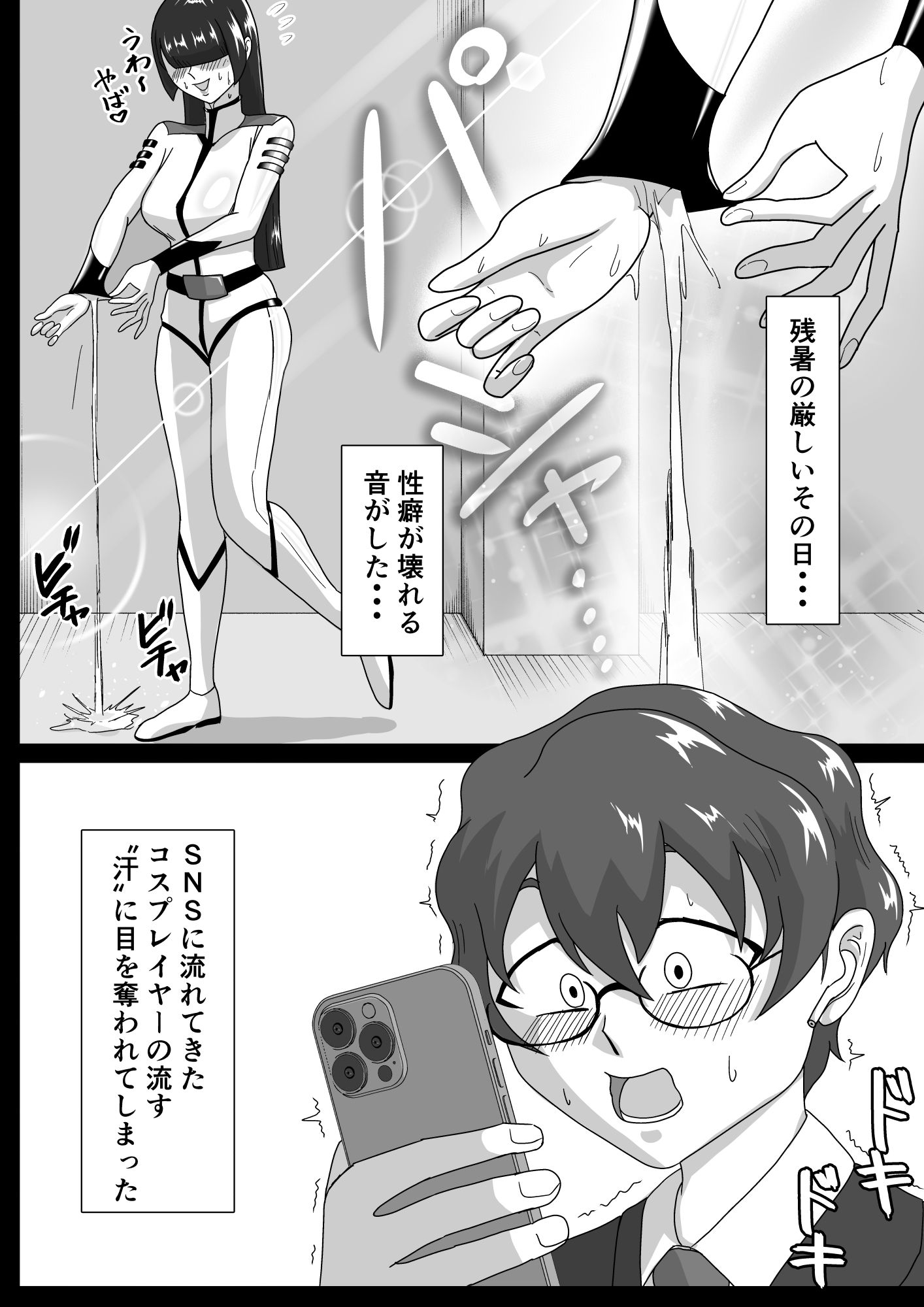 サンプル画像1:汗だくラバー！〜飛んで火に入る夏のマゾ〜(まーくある家) [d_607899]