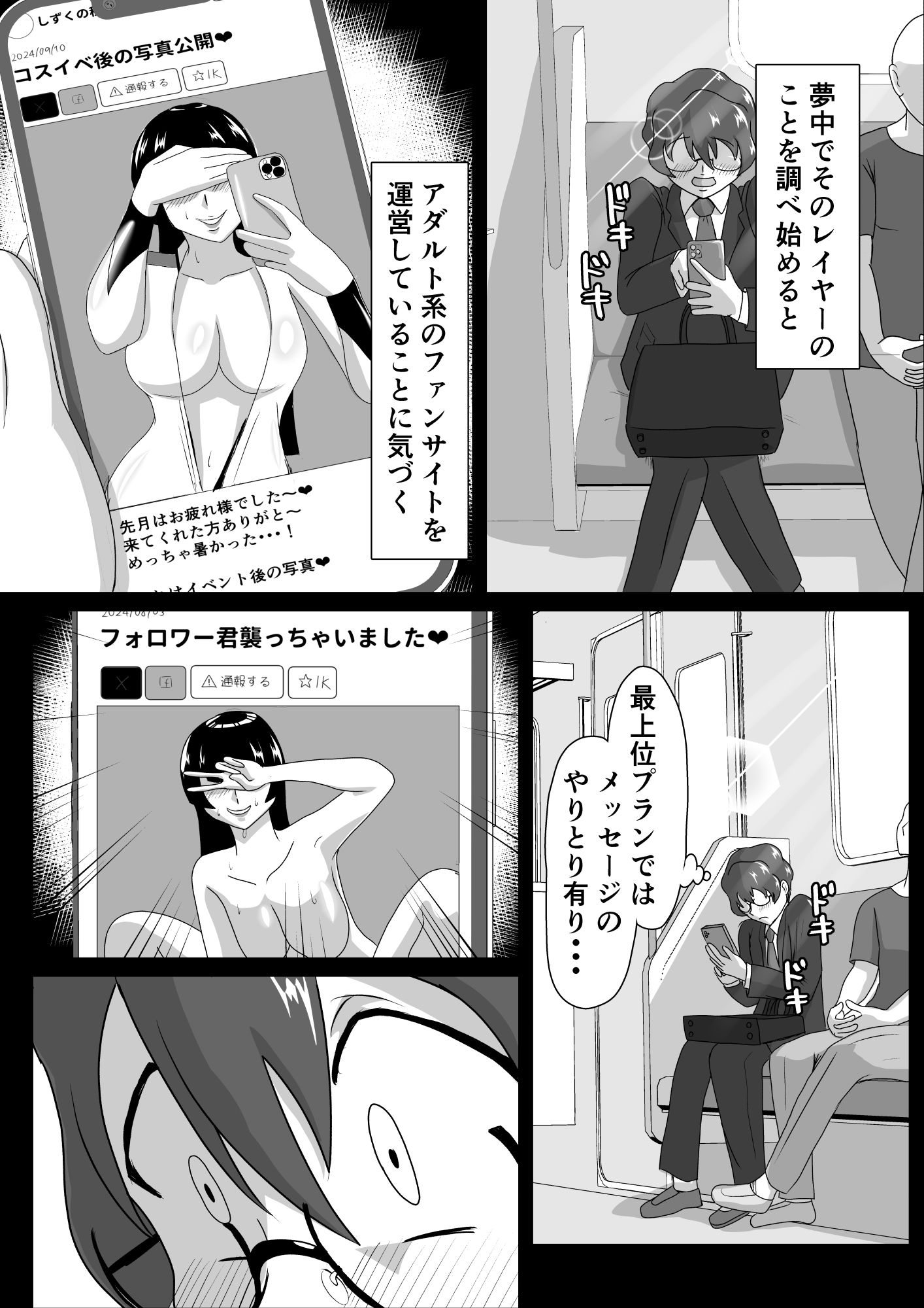 汗だくラバー!〜飛んで火に入る夏のマゾ〜 画像2