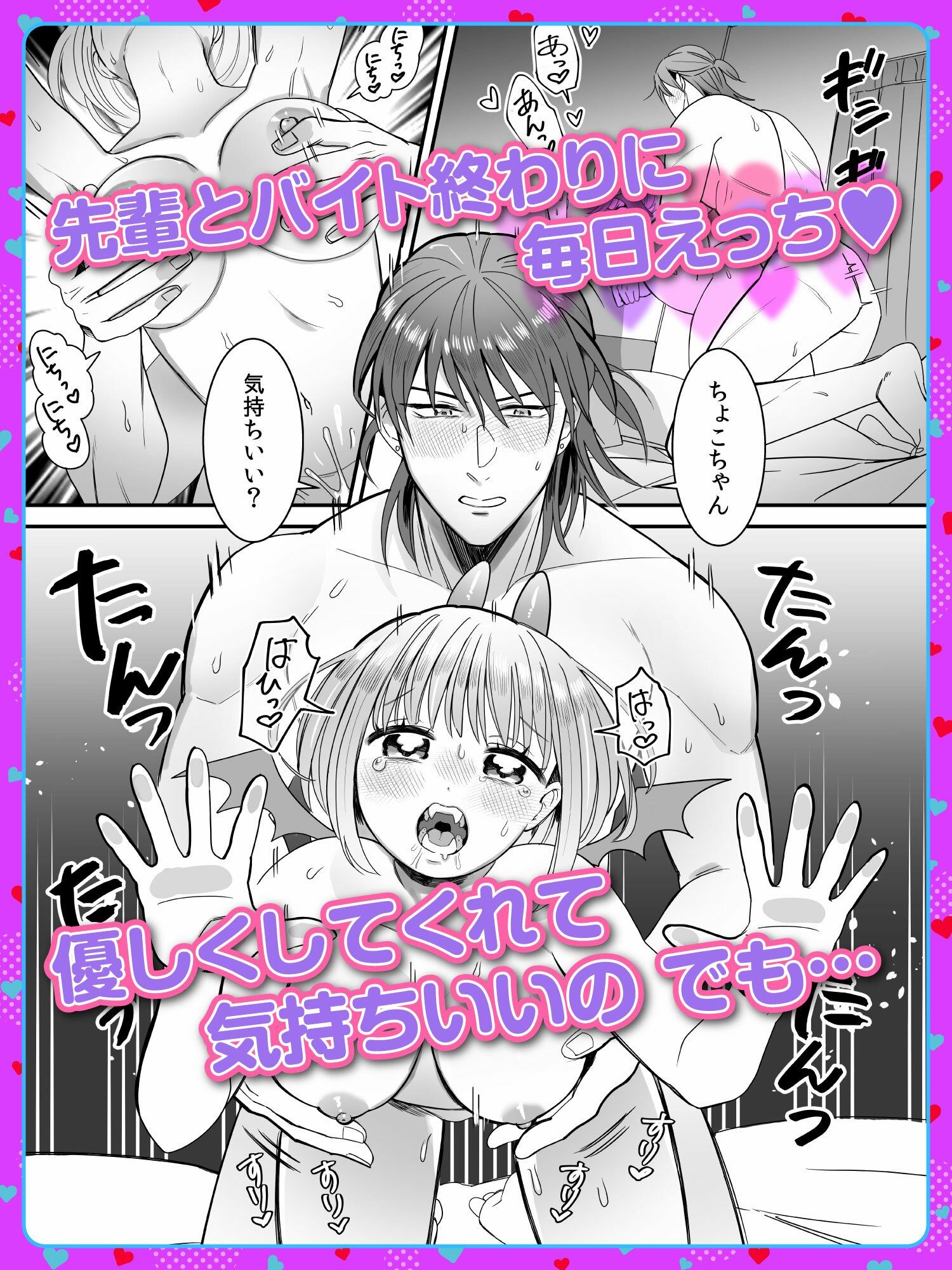 淫魔のちょこちゃんは絶倫先輩のみるくが欲しい!2 画像1
