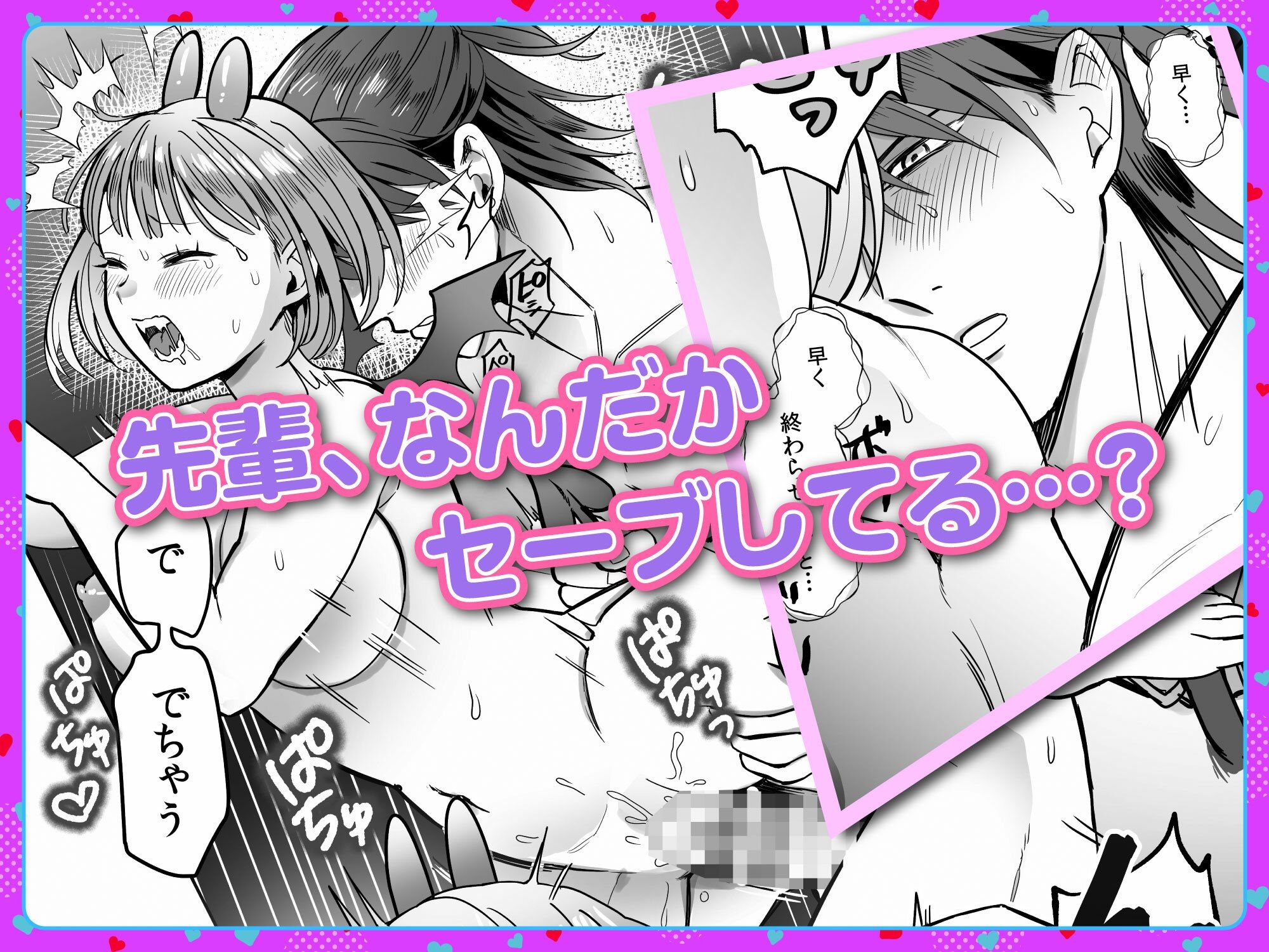 淫魔のちょこちゃんは絶倫先輩のみるくが欲しい!2 画像2