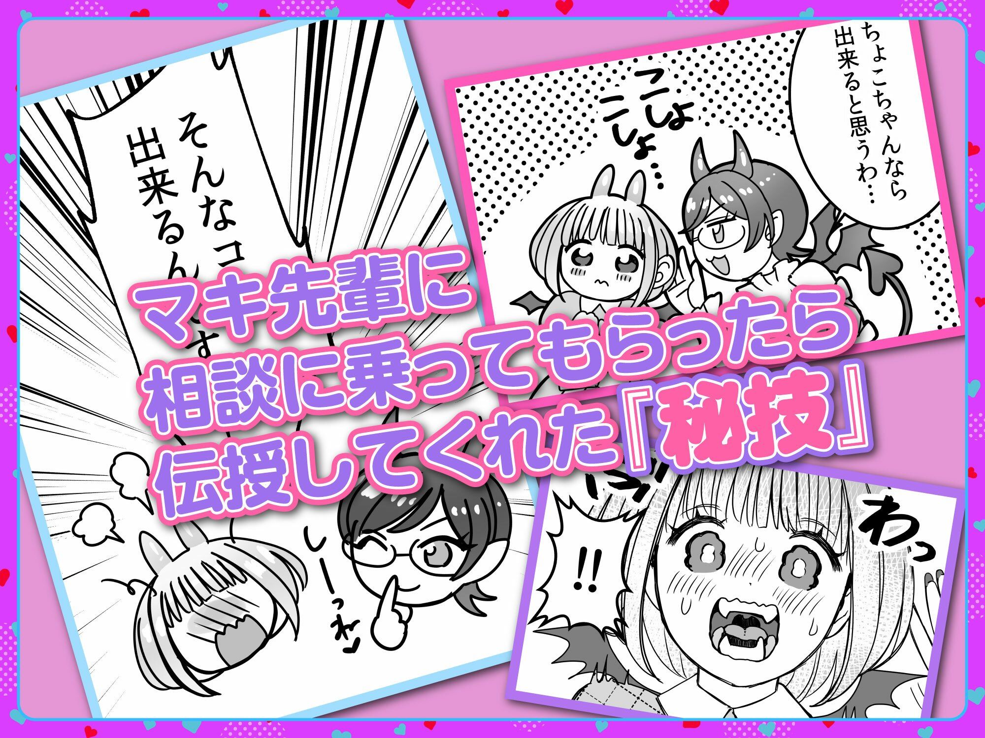淫魔のちょこちゃんは絶倫先輩のみるくが欲しい!2 画像3
