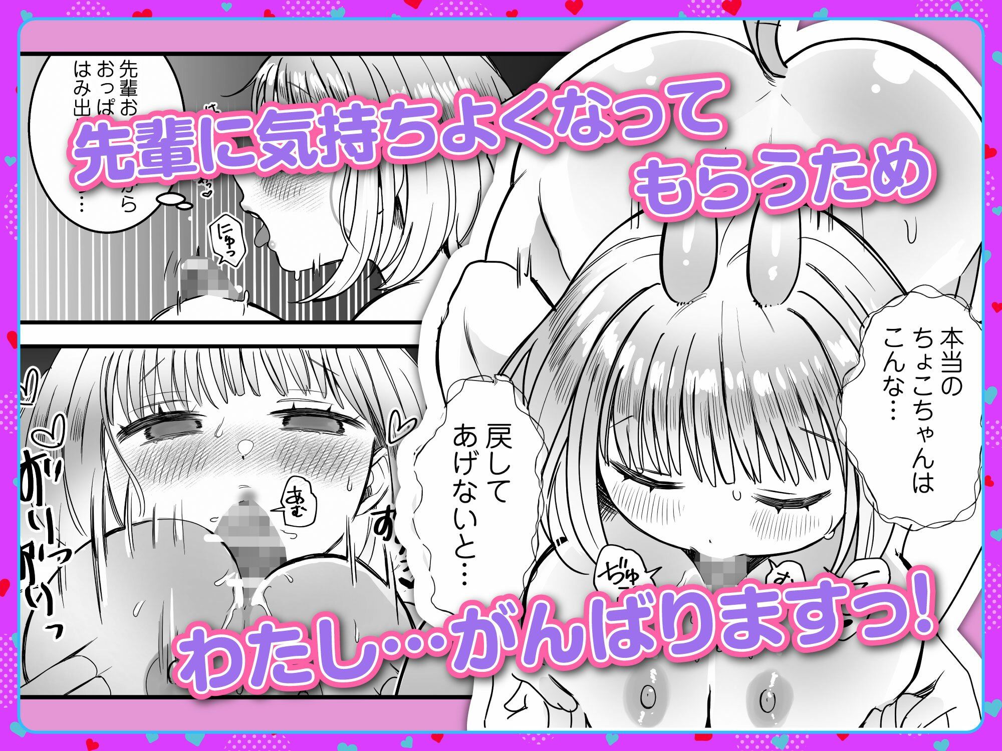 淫魔のちょこちゃんは絶倫先輩のみるくが欲しい!2 画像4