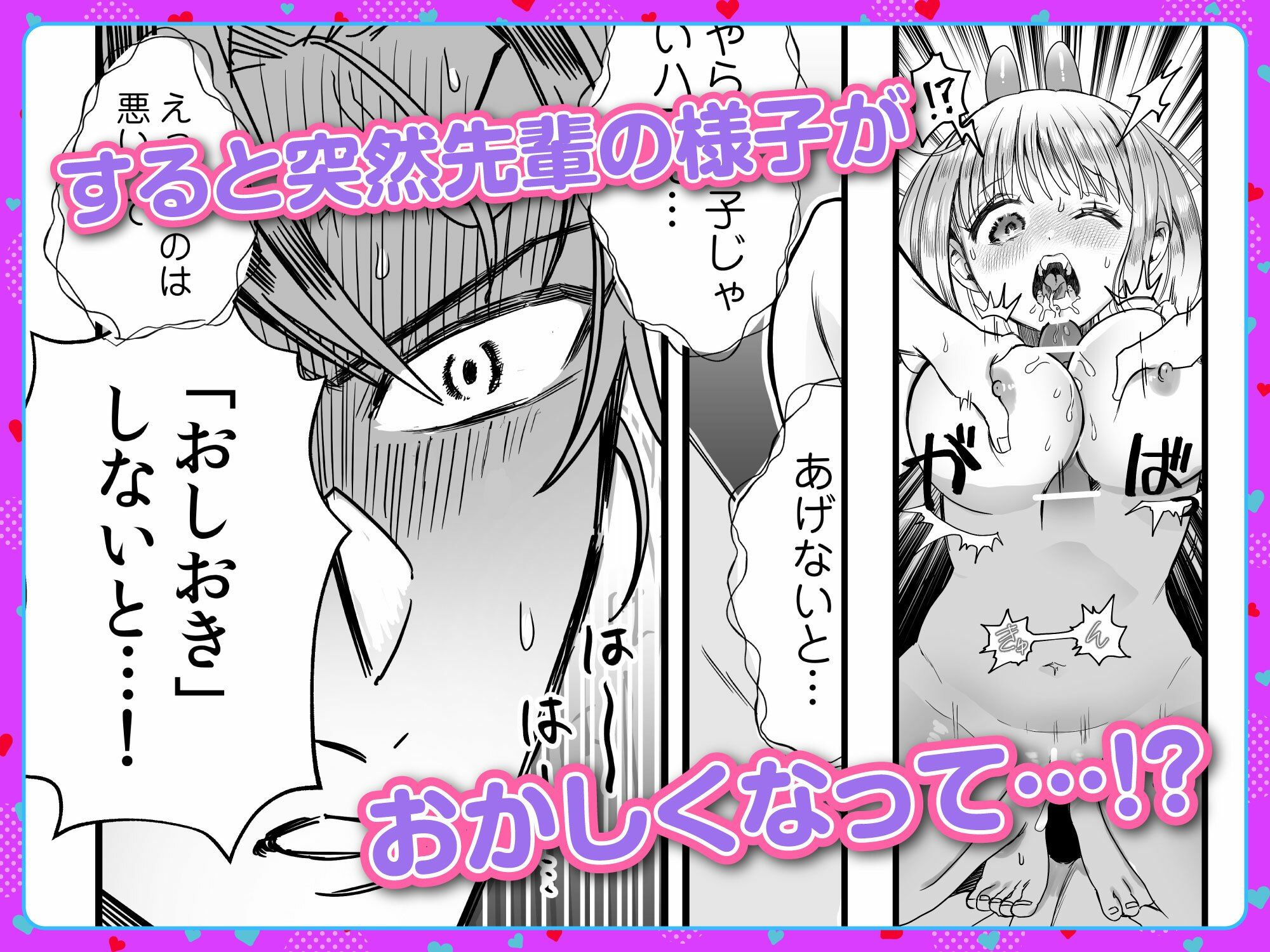 淫魔のちょこちゃんは絶倫先輩のみるくが欲しい!2 画像5