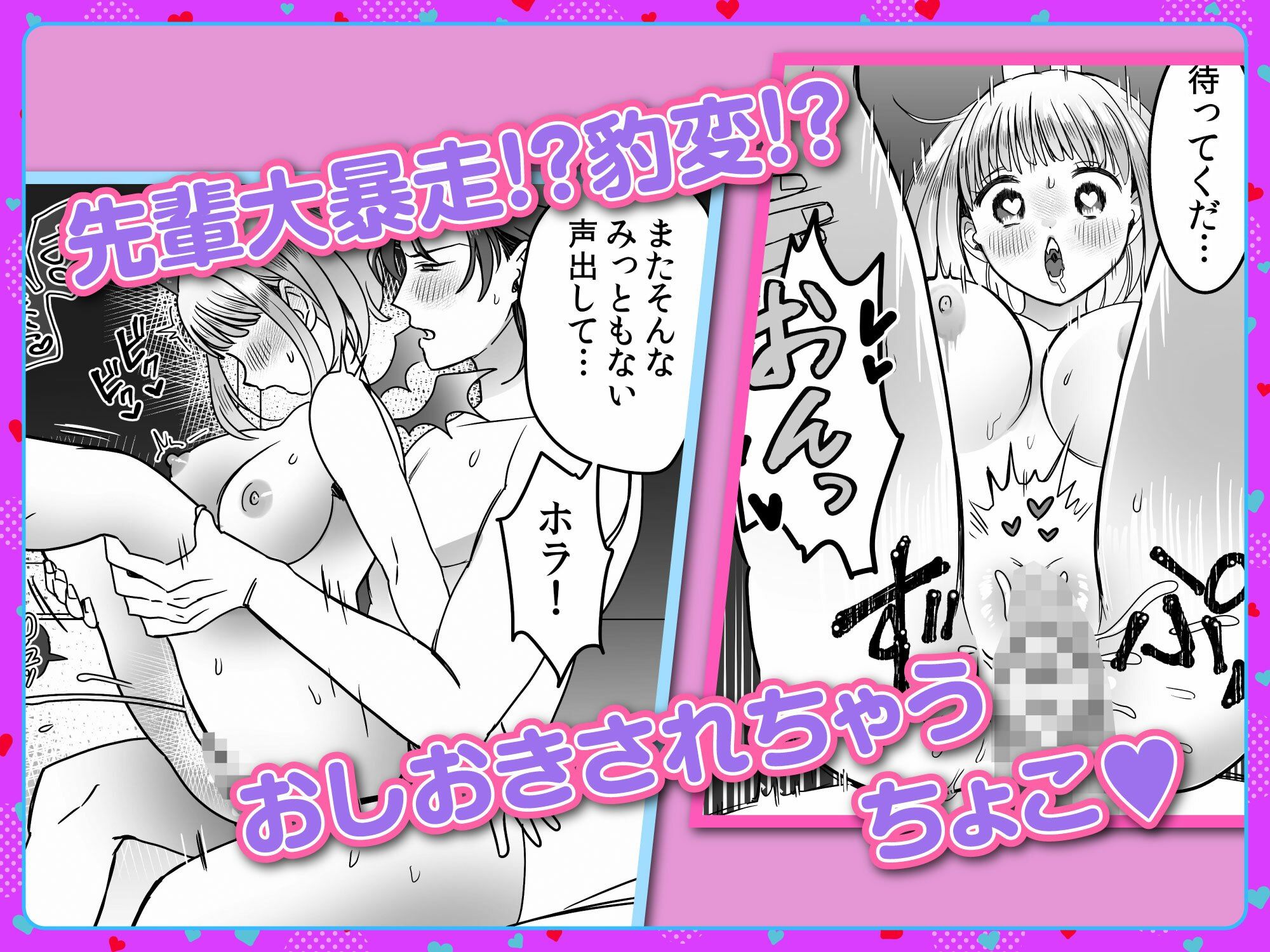 淫魔のちょこちゃんは絶倫先輩のみるくが欲しい!2 画像7