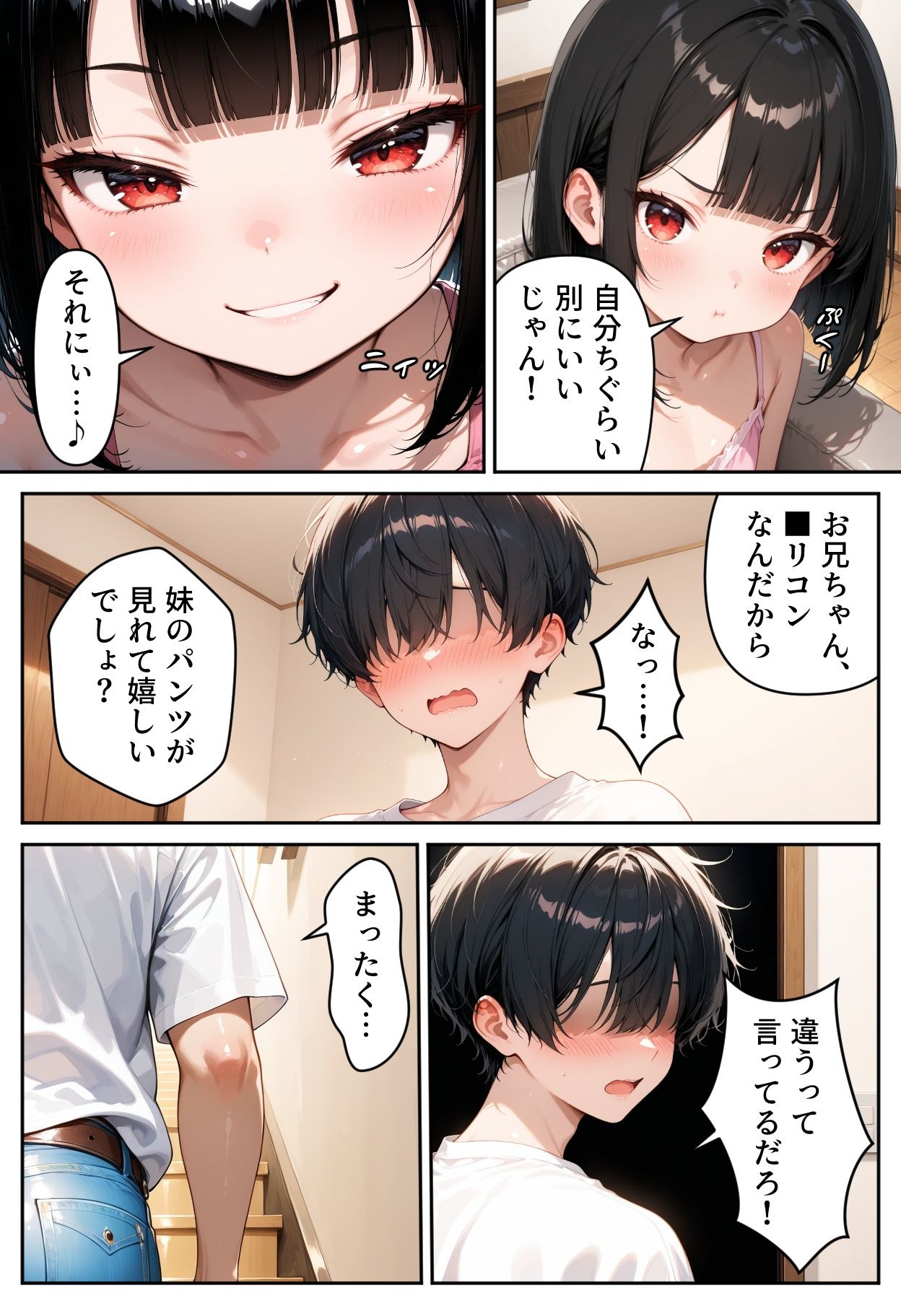 サンプル画像2:メス●キ専門デリヘルで妹が働いていた件(AI天獄) [d_607919]