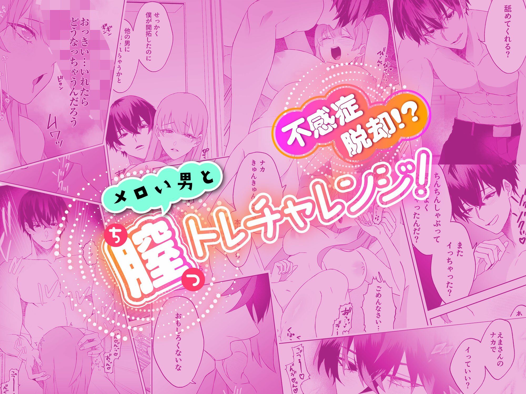 不感症脱却!?メロい男と膣トレチャレンジ!1 画像10