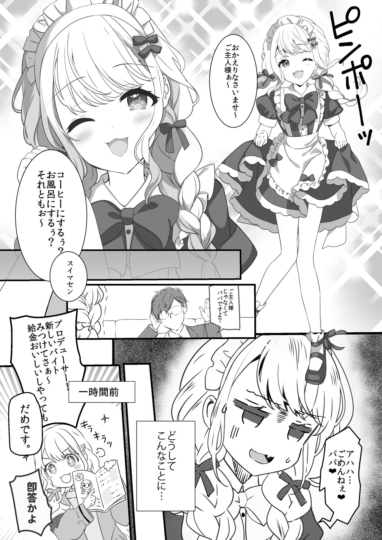 サンプル画像1:ことねはP活をはじめたぃ(REI’s ROOM) [d_607939]