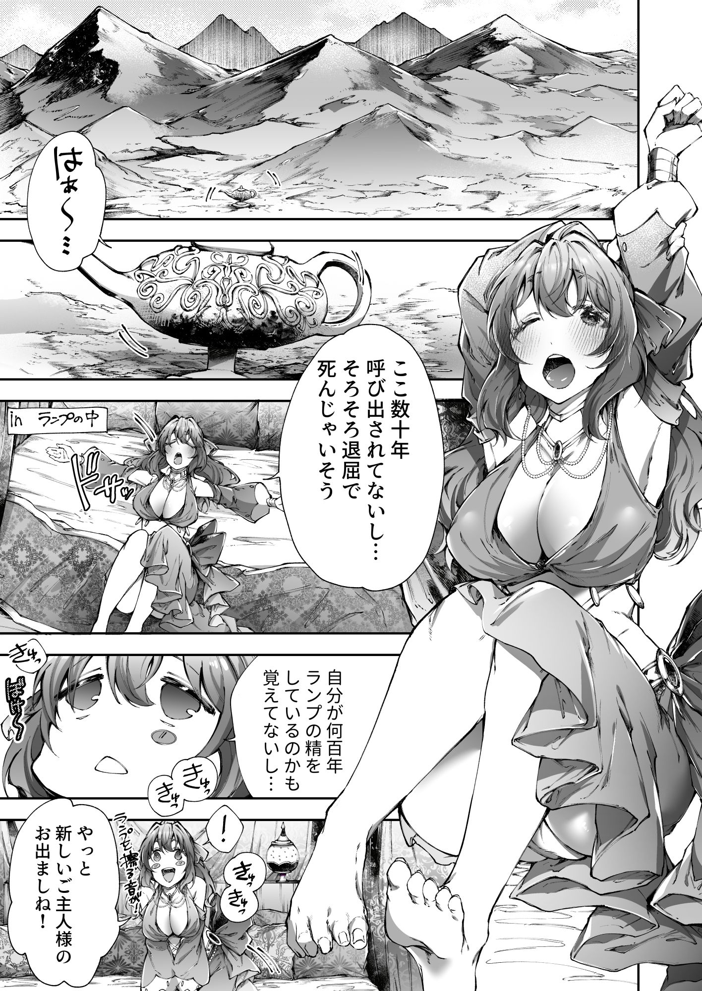 魔法のランプ〜なんなりとご命令をどうぞ〜 画像1