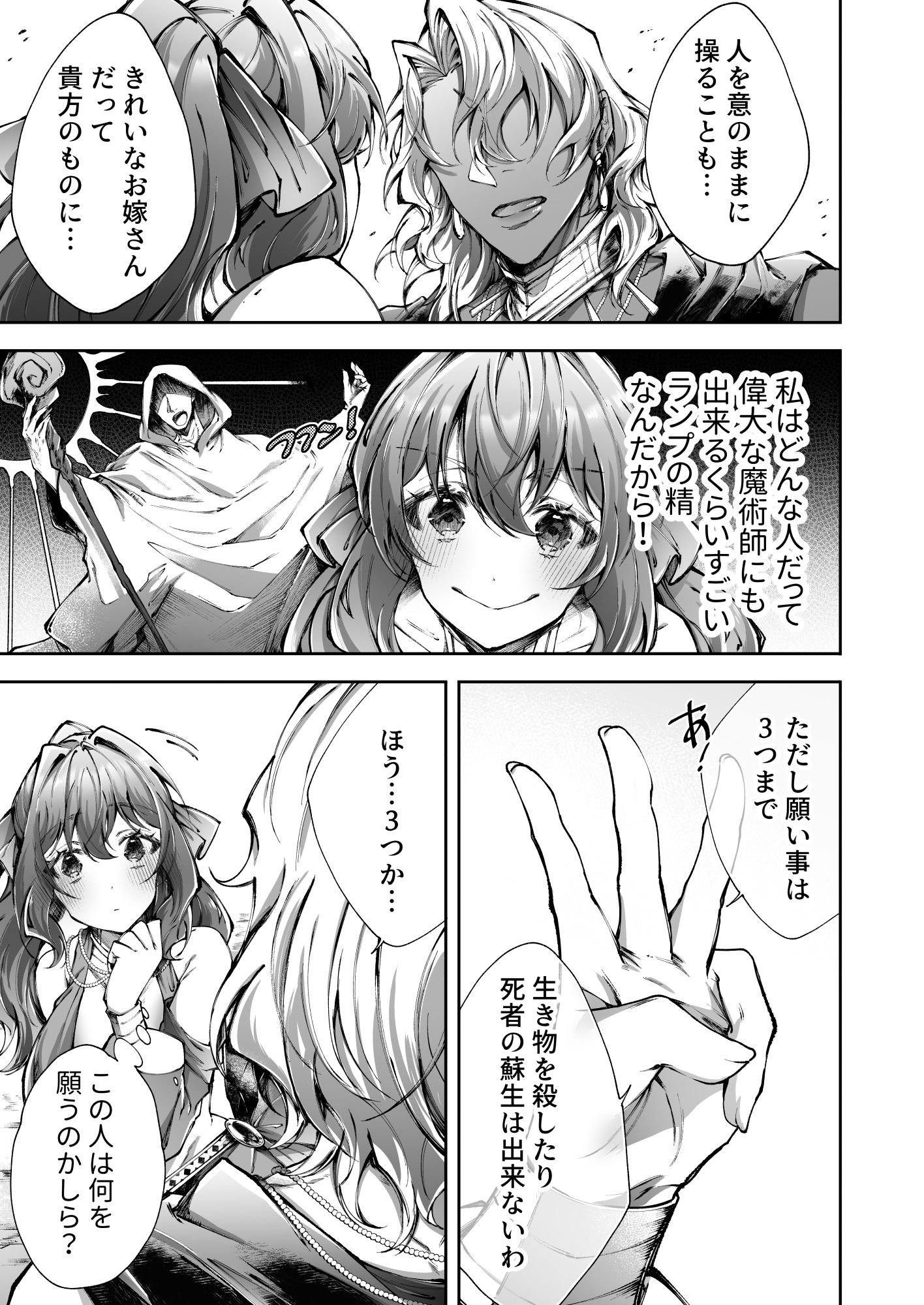 魔法のランプ〜なんなりとご命令をどうぞ〜 画像2