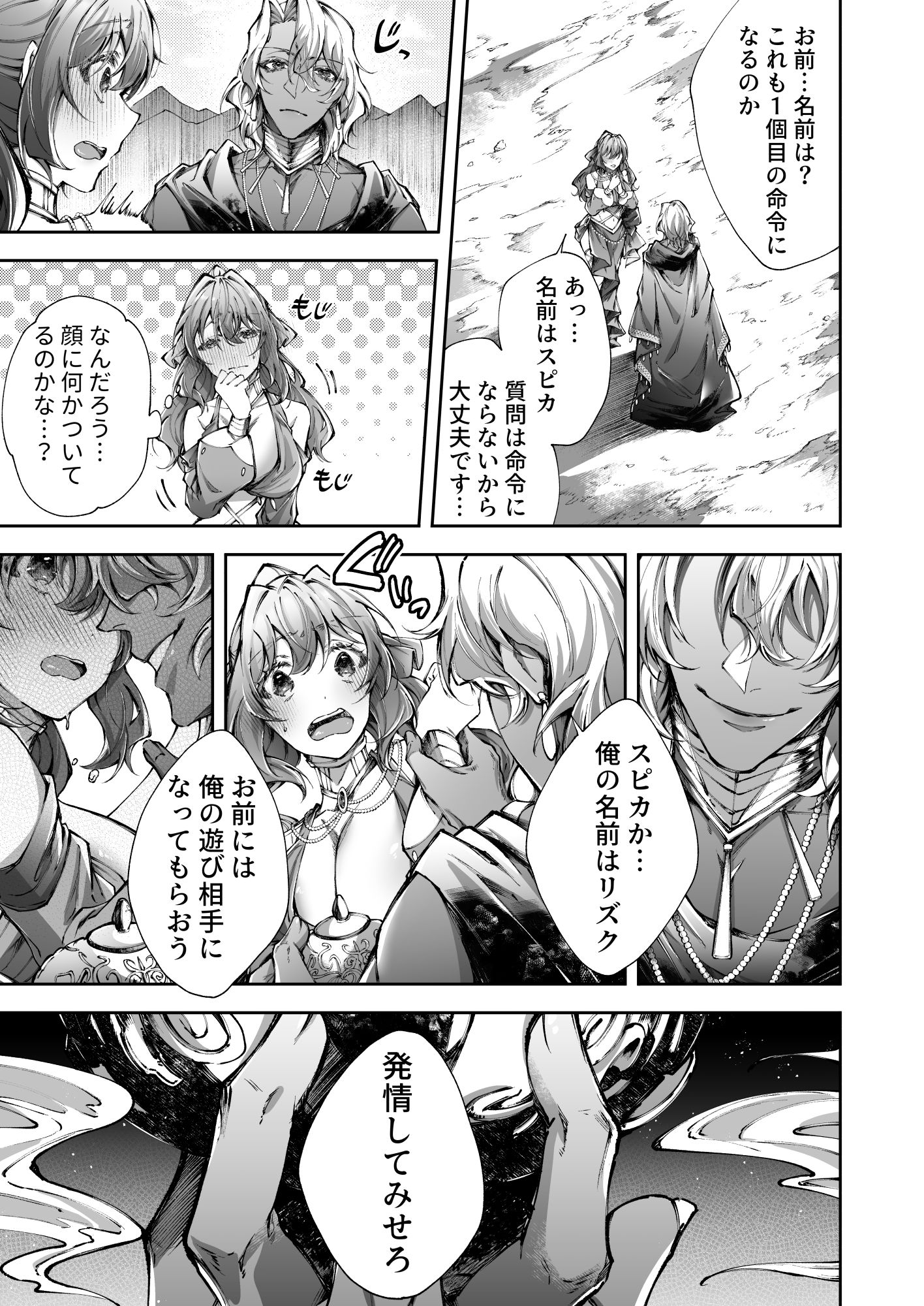 魔法のランプ〜なんなりとご命令をどうぞ〜 画像4