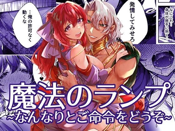 魔法のランプ〜なんなりとご命令をどうぞ〜