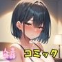同窓会で十年ぶりに会った片思いの幼馴染と、酔った勢いでそのまま朝まで背徳性交。