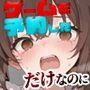 ゲームを予約しただけなのに転売屋に間違えられた話