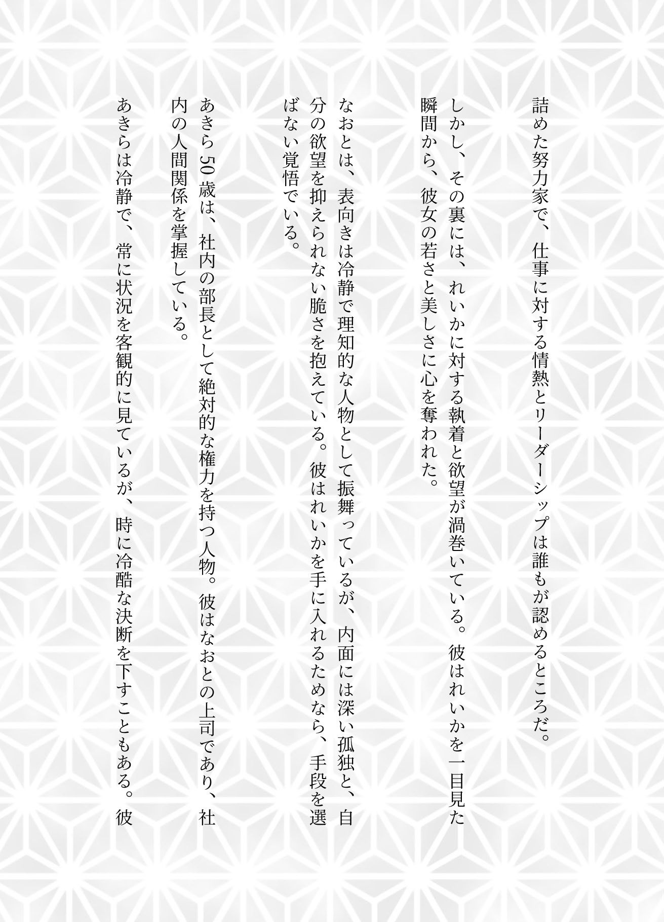 サンプル画像2:部長と課長は一人の新入社員の女の子を取り合う、取引先の社長夫人と禁断の関係を結んでしまう(ひまわり学園) [d_608016]