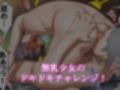 無乳少女の男湯チャレンジ