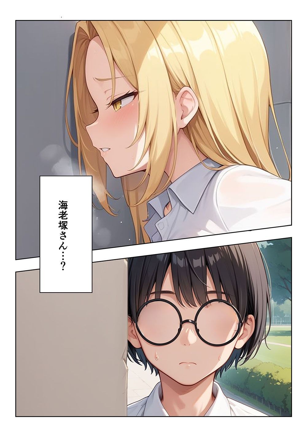 サンプル画像2:メガネ君とギャル娘ちゃん(ココナッツパンチ) [d_608039]