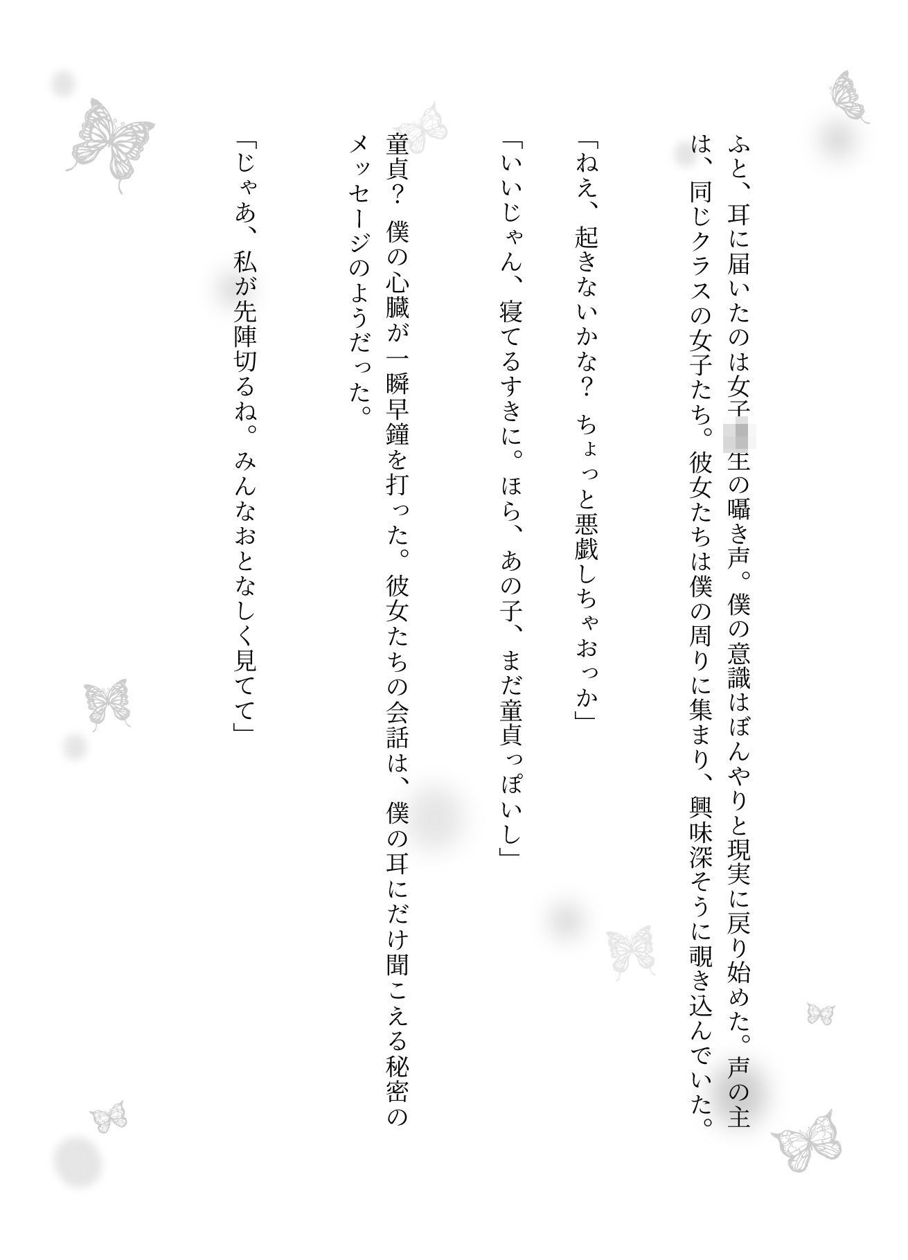 サンプル画像2:「寝てるすきに襲っちゃお」JK集団に童貞を卒業されました・・・(突撃汁男) [d_608074]
