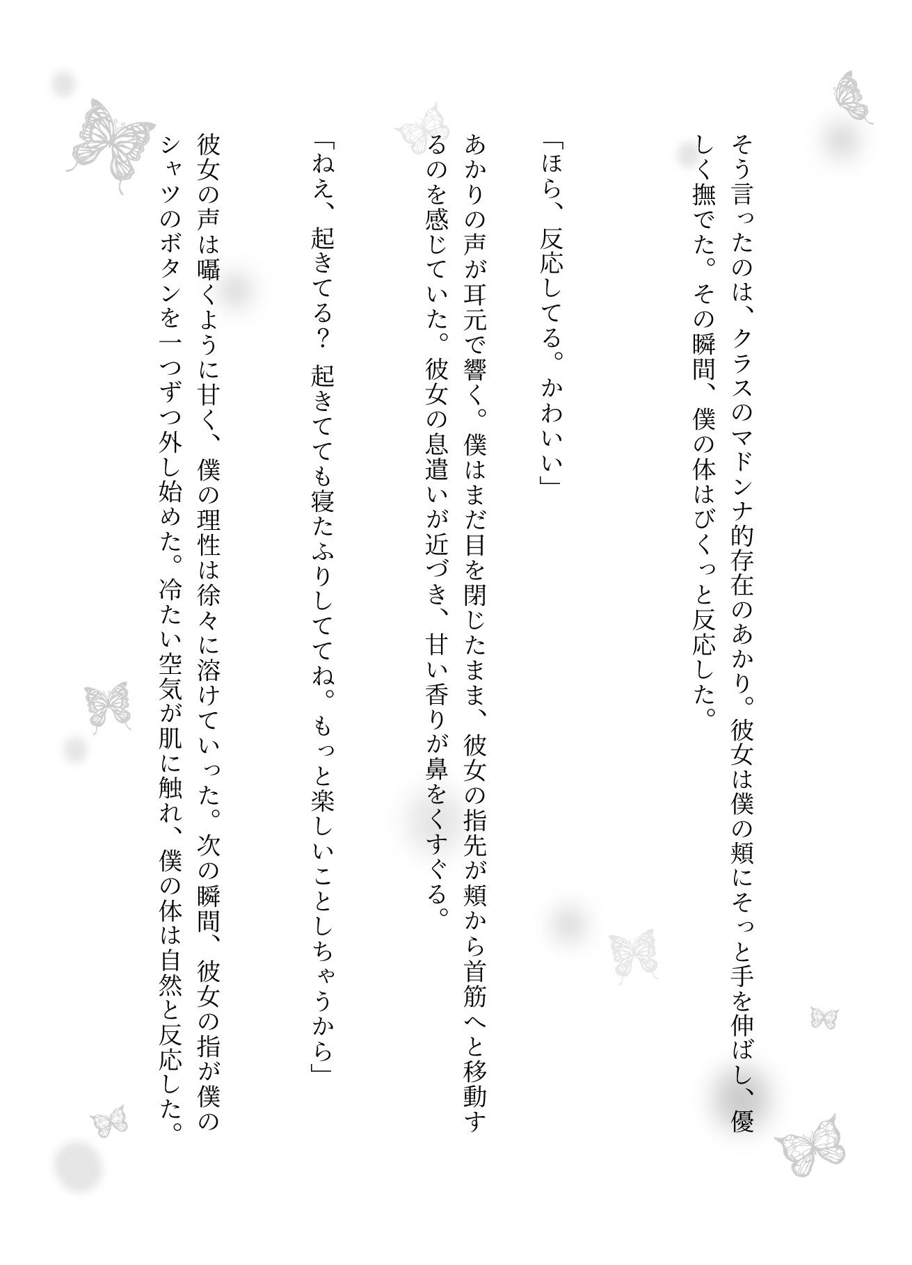 サンプル画像3:「寝てるすきに襲っちゃお」JK集団に童貞を卒業されました・・・(突撃汁男) [d_608074]