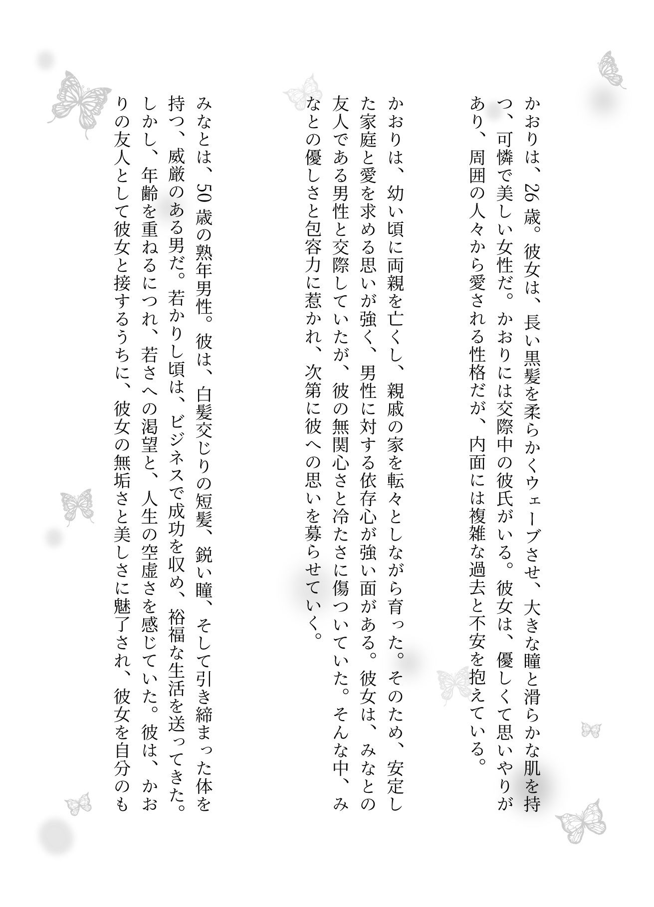 サンプル画像1:友達の彼女を妊娠させる変態男〜略奪をする寝取られ物語〜、NO1キャバ嬢と薬にハマり全財産を貢いで破産する社長(妄想美女図鑑) [d_608136]