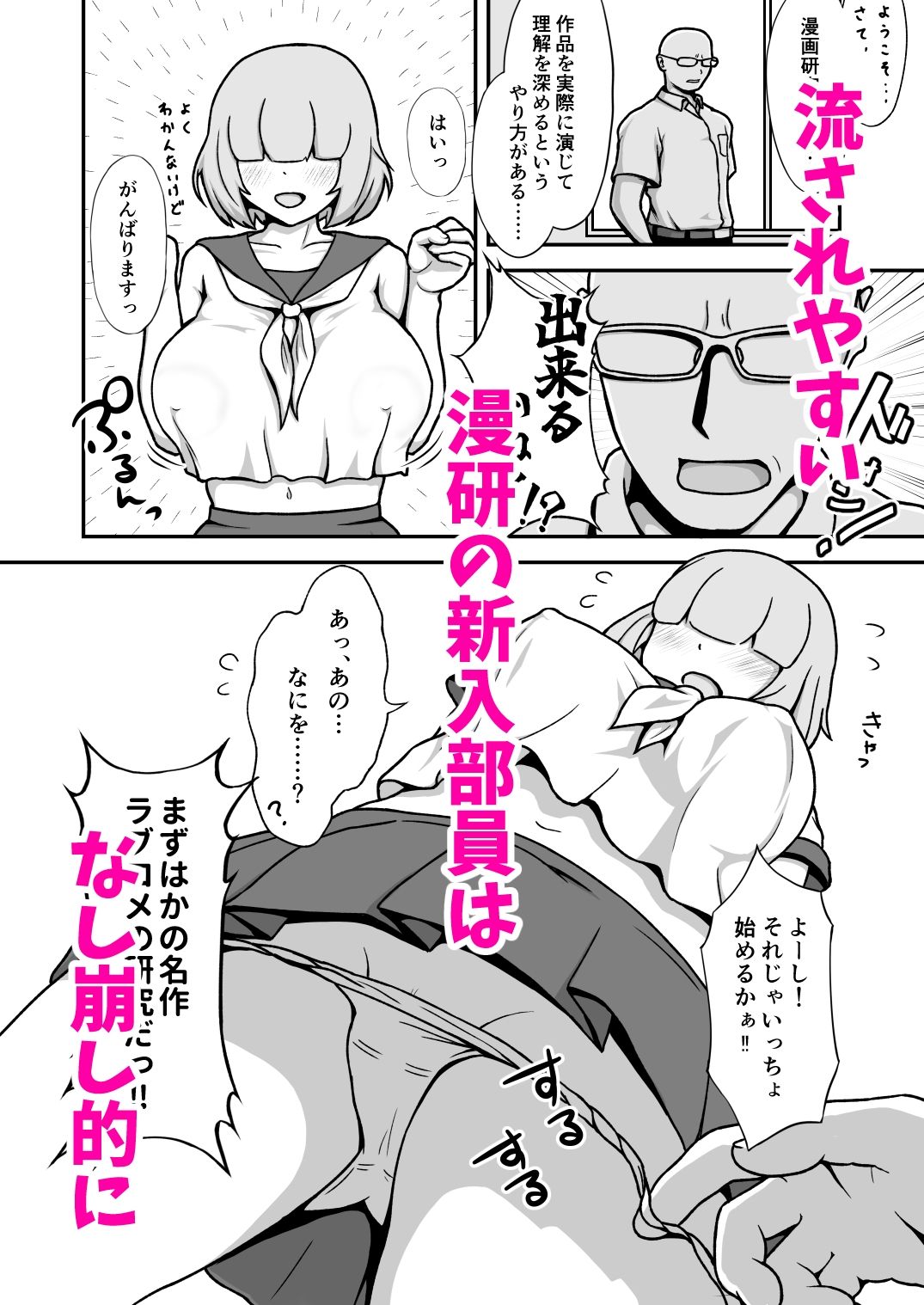 流されやすいメカクレ女子は漫研の性処理部員 画像1