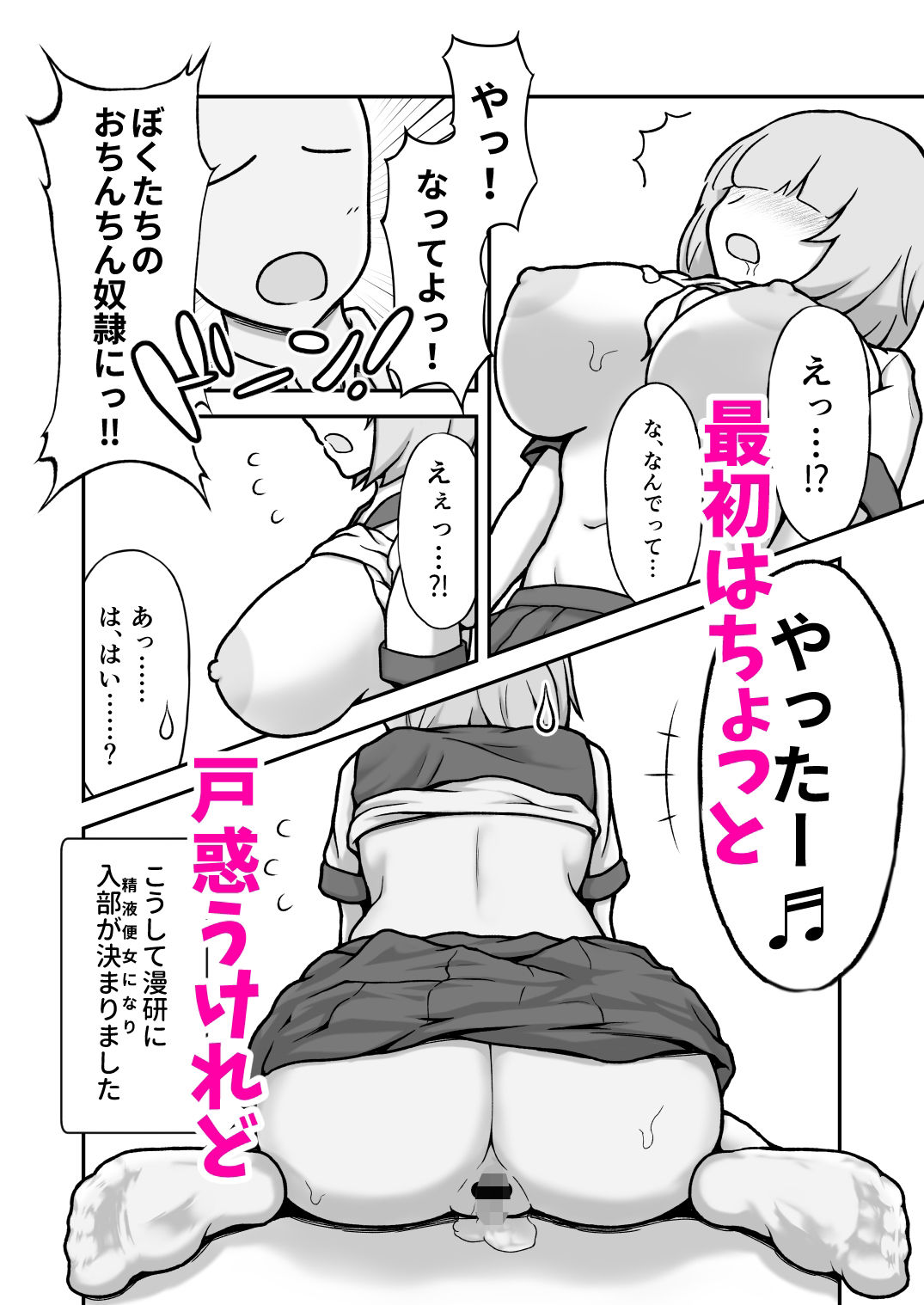 流されやすいメカクレ女子は漫研の性処理部員 画像3