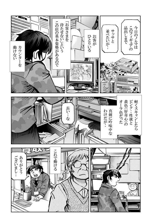 サンプル画像1:［隔週刊］ポニテマニアックス 第75話 「ワンオペ」 〜47歳エロビデオ屋店員が深夜バイト中に拾った痴女が最強宇宙人でしたーン〜(studio みゃーび) [d_608210]