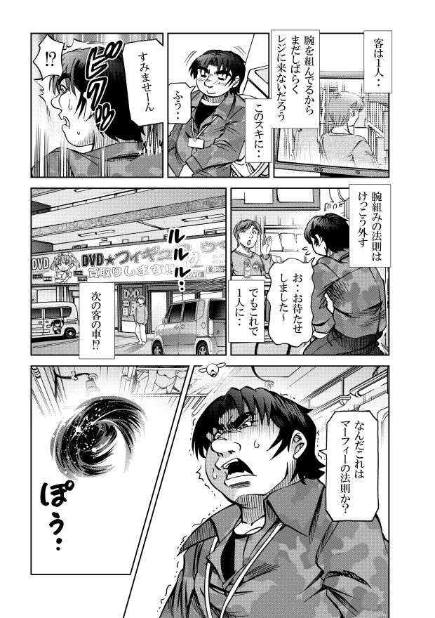 サンプル画像3:［隔週刊］ポニテマニアックス 第75話 「ワンオペ」 〜47歳エロビデオ屋店員が深夜バイト中に拾った痴女が最強宇宙人でしたーン〜(studio みゃーび) [d_608210]