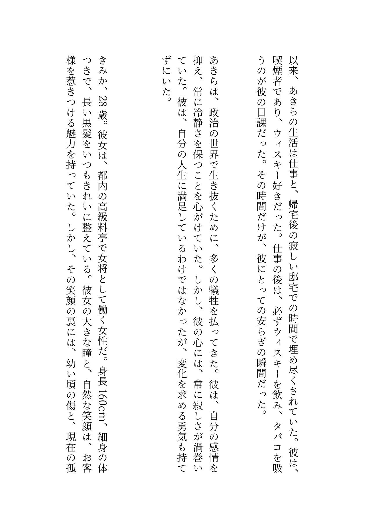 料亭の女将さんに惚れた政治家、女将さんに惚れた政治家 6月分↓ 画像2