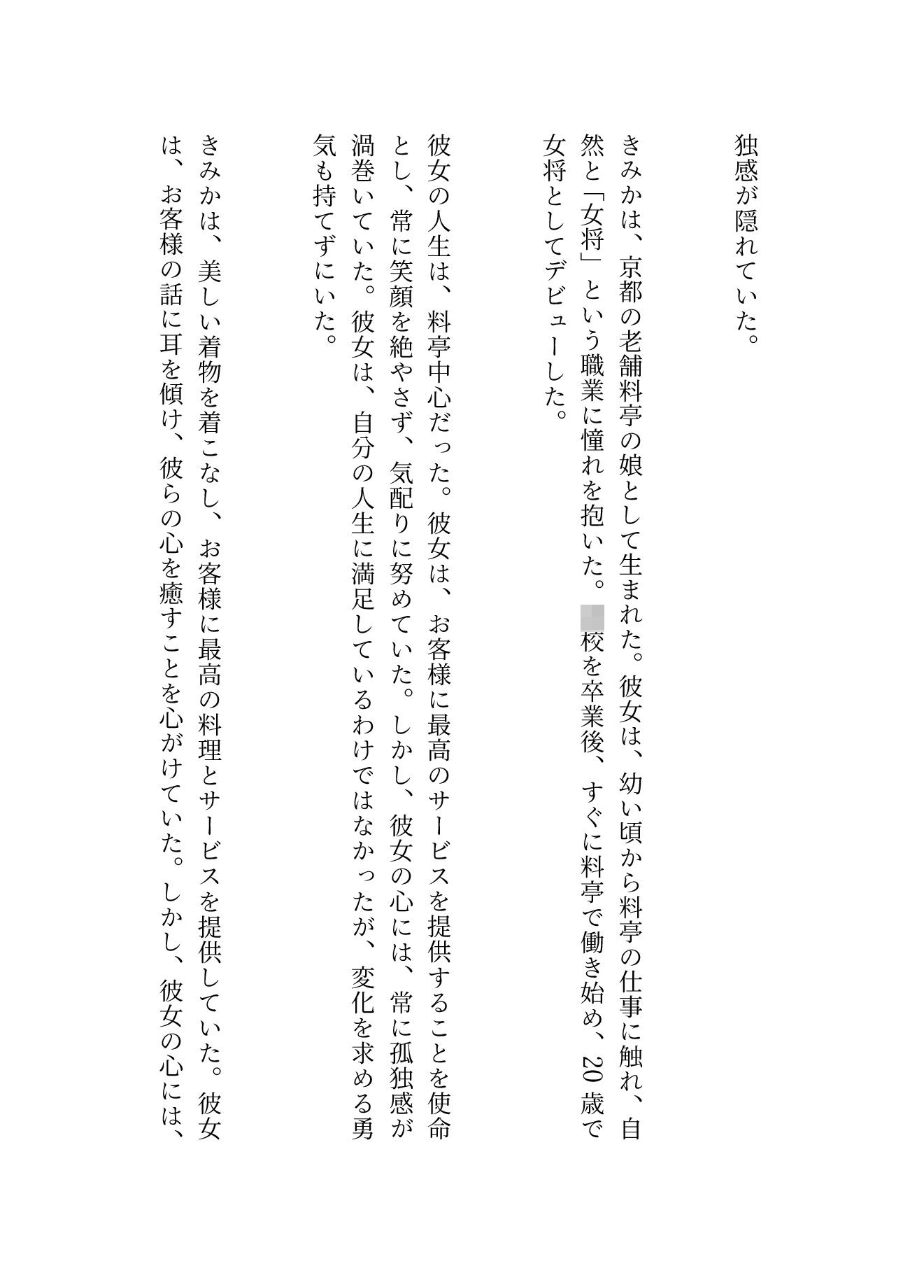 料亭の女将さんに惚れた政治家、女将さんに惚れた政治家 6月分↓ 画像3