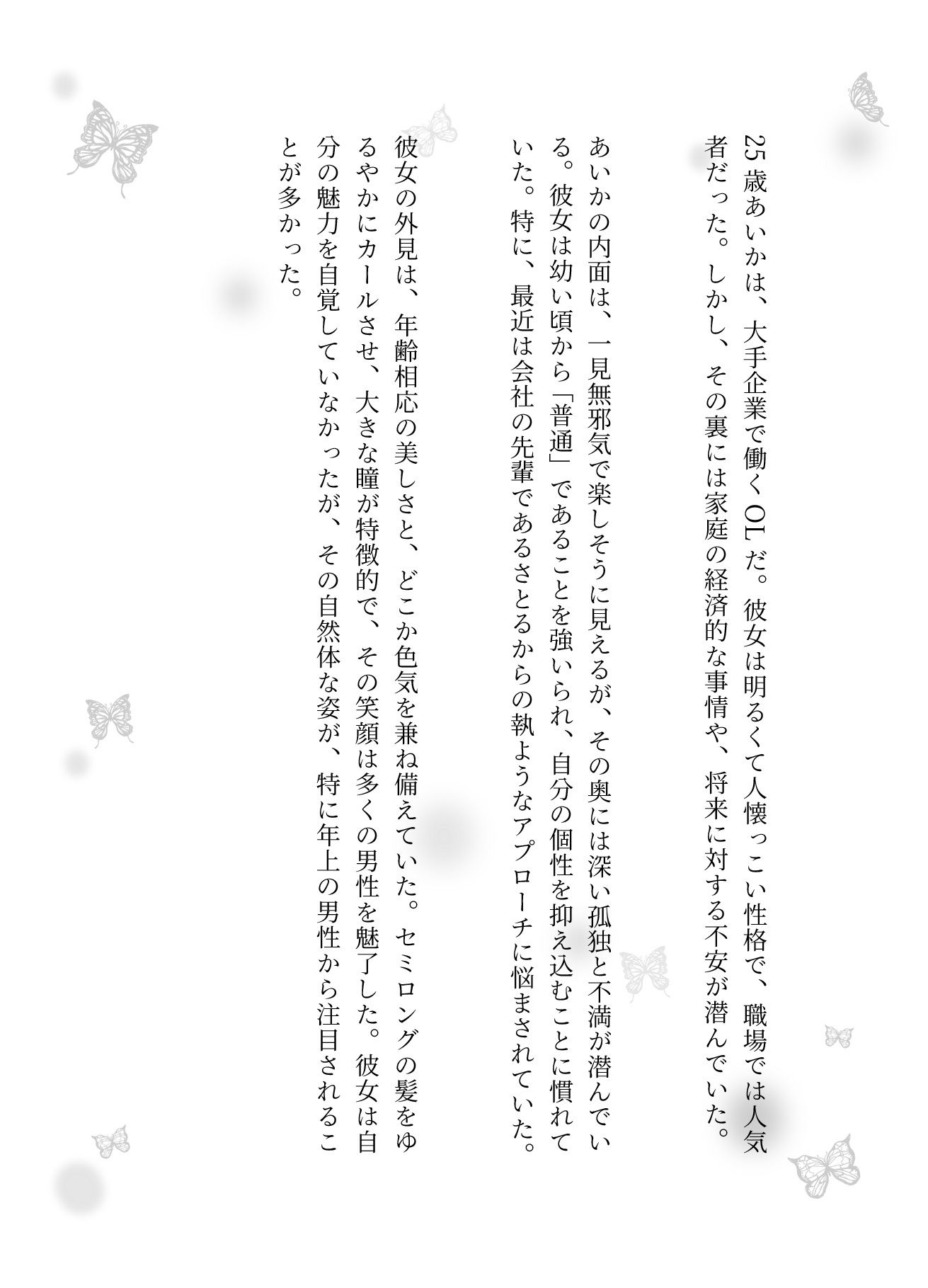 夏祭りに会社の先輩とエッチ、夏祭りに片想いの男の子といった先でエッチ 画像1