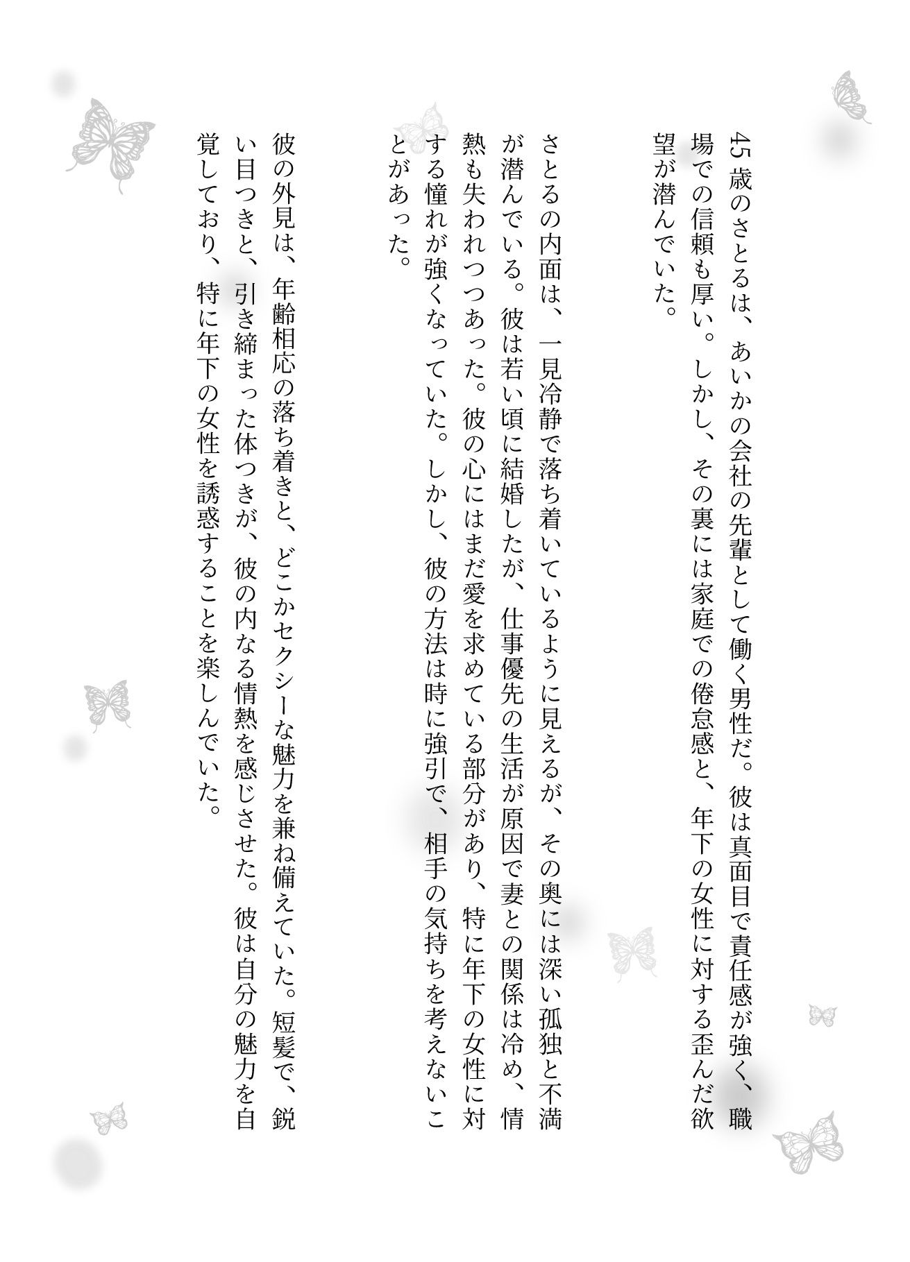 夏祭りに会社の先輩とエッチ、夏祭りに片想いの男の子といった先でエッチ 画像2