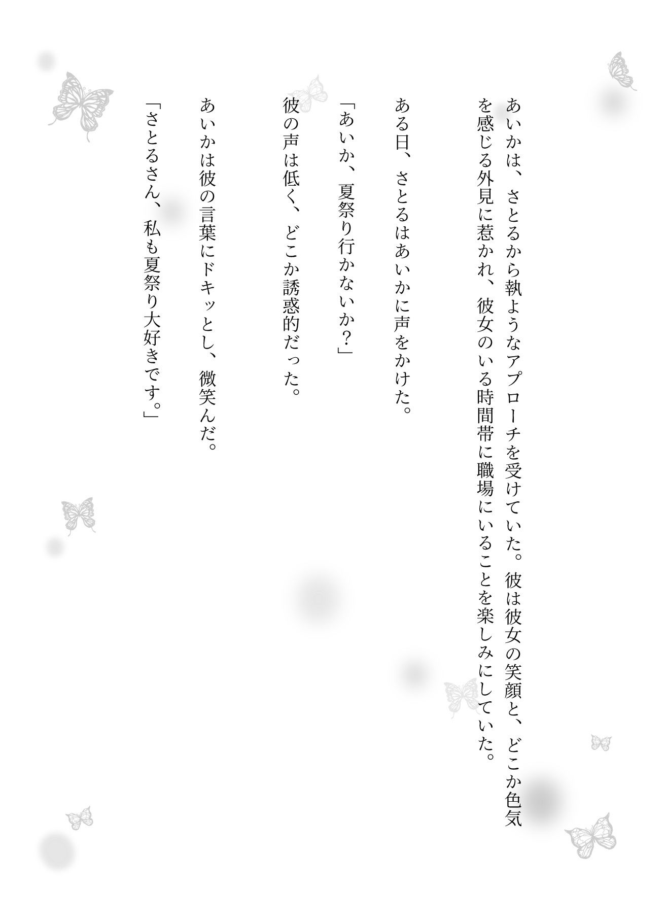 夏祭りに会社の先輩とエッチ、夏祭りに片想いの男の子といった先でエッチ 画像3