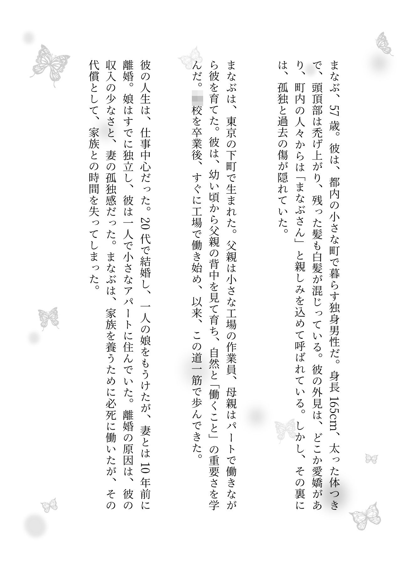 サンプル画像1:落とし物を拾ってくれたお礼にエッチして欲しいと言われた、コンビニでバイトしている女子を好きになるサラリーマン(ルチル研究所) [d_608223]