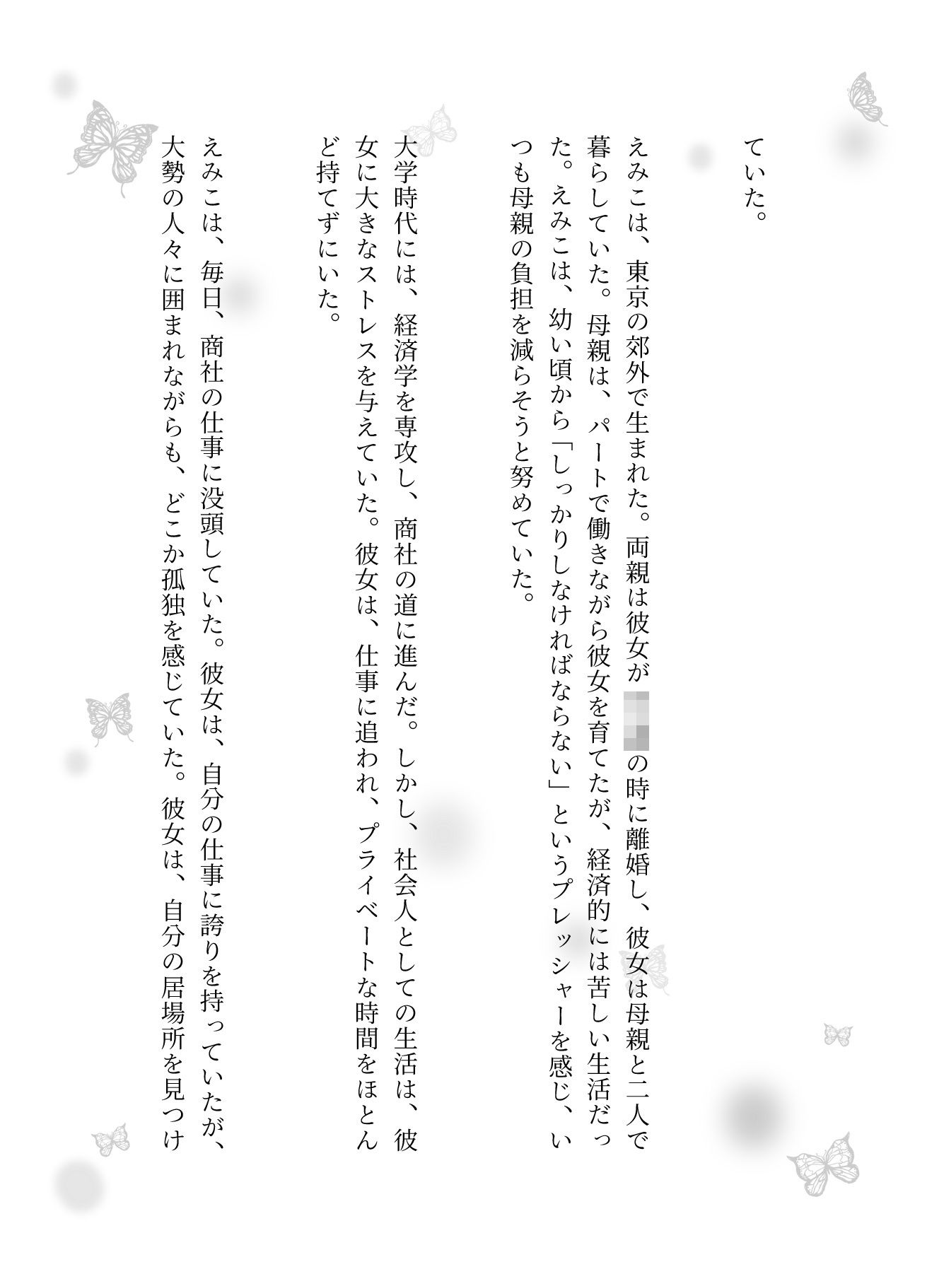 サンプル画像3:落とし物を拾ってくれたお礼にエッチして欲しいと言われた、コンビニでバイトしている女子を好きになるサラリーマン(ルチル研究所) [d_608223]