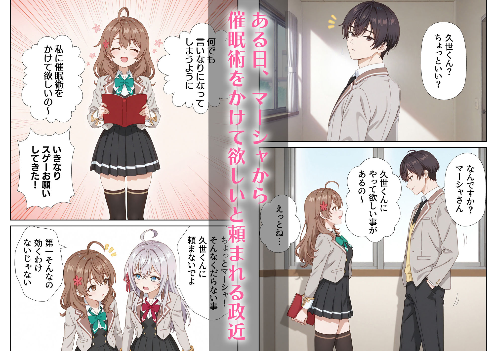 サンプル画像1:イタズラ好きな妹の催◯暗示で美人姉妹がデレるどころじゃなくなる話Part 1(ニーハイ堂) [d_608224]
