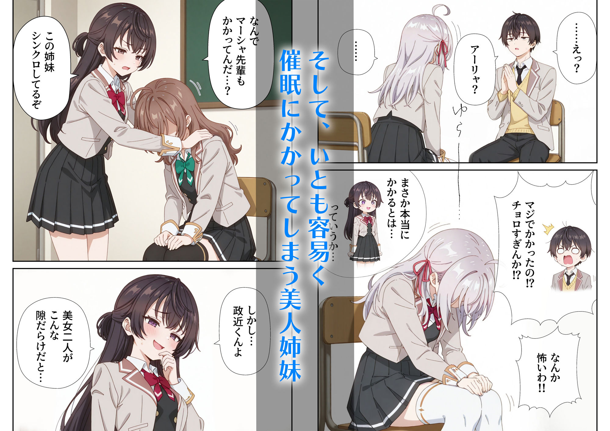 サンプル画像2:イタズラ好きな妹の催◯暗示で美人姉妹がデレるどころじゃなくなる話Part 1(ニーハイ堂) [d_608224]