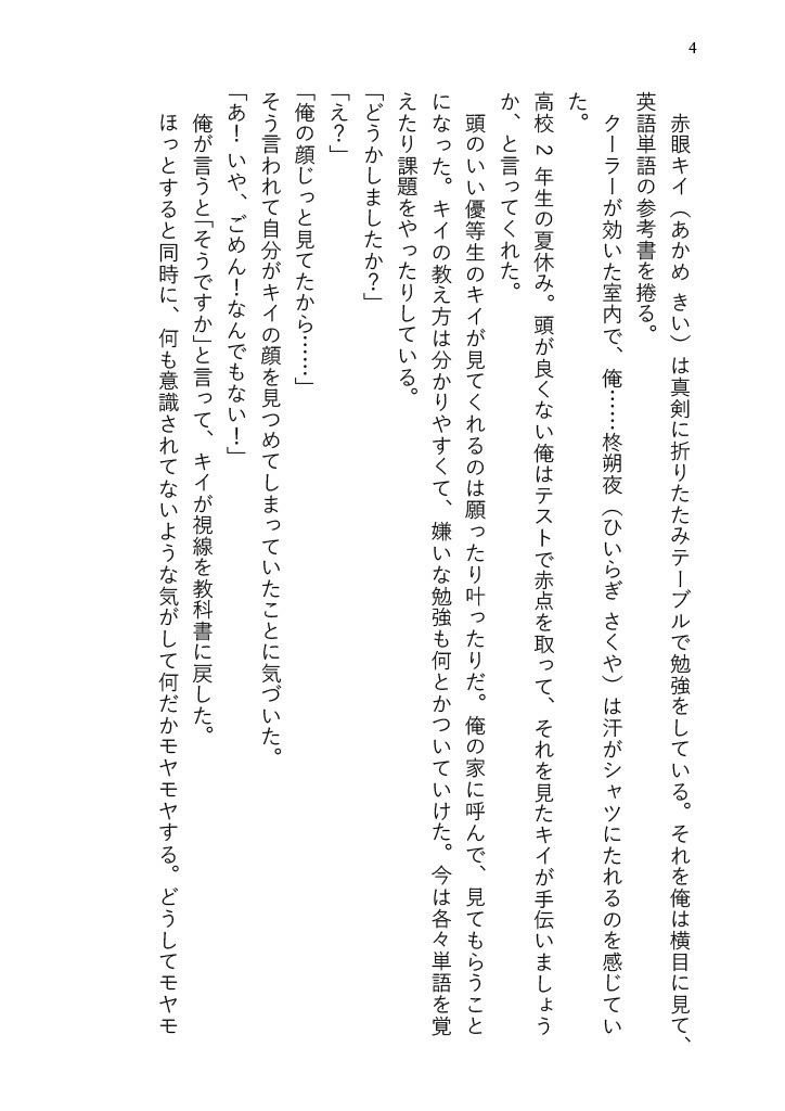 友達同士のセックスごっこのはずが恋人本気えっちになっちゃいました(はーと) 画像1
