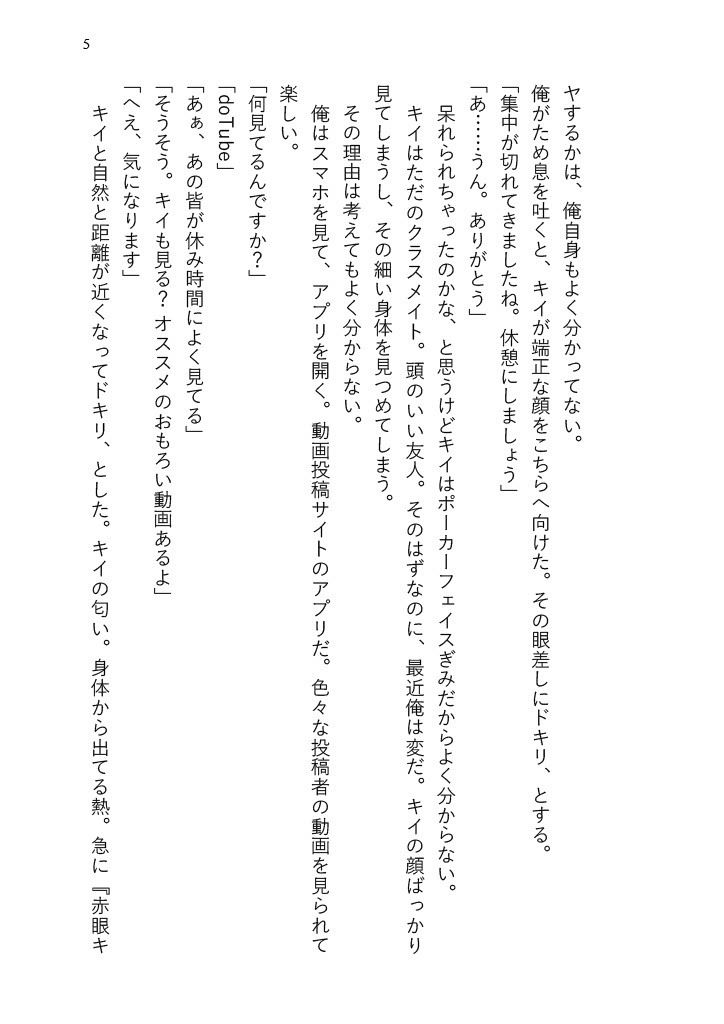 友達同士のセックスごっこのはずが恋人本気えっちになっちゃいました(はーと) 画像2