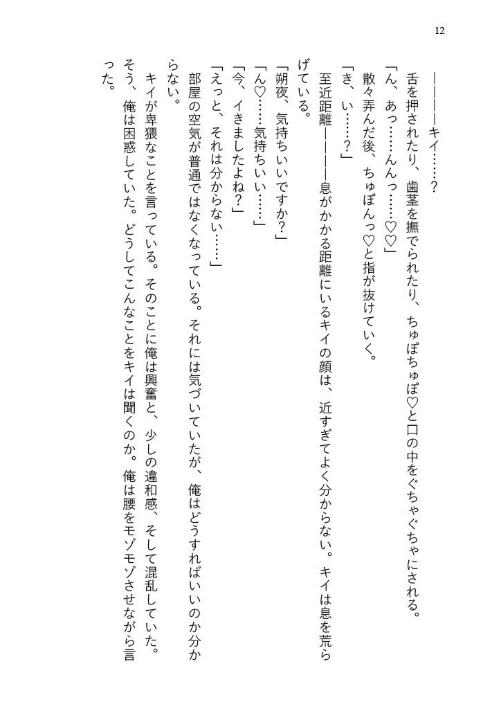 友達同士のセックスごっこのはずが恋人本気えっちになっちゃいました(はーと) 画像7