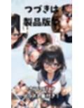 同級生の爆乳地味子と処女えっちした話