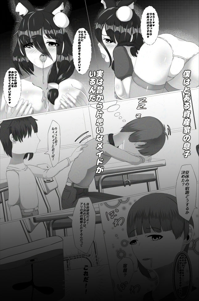 サンプル画像1:妊娠日記〜僕とメイドの秘密の自由研究  前編(HAKUUTU堂) [d_608282]