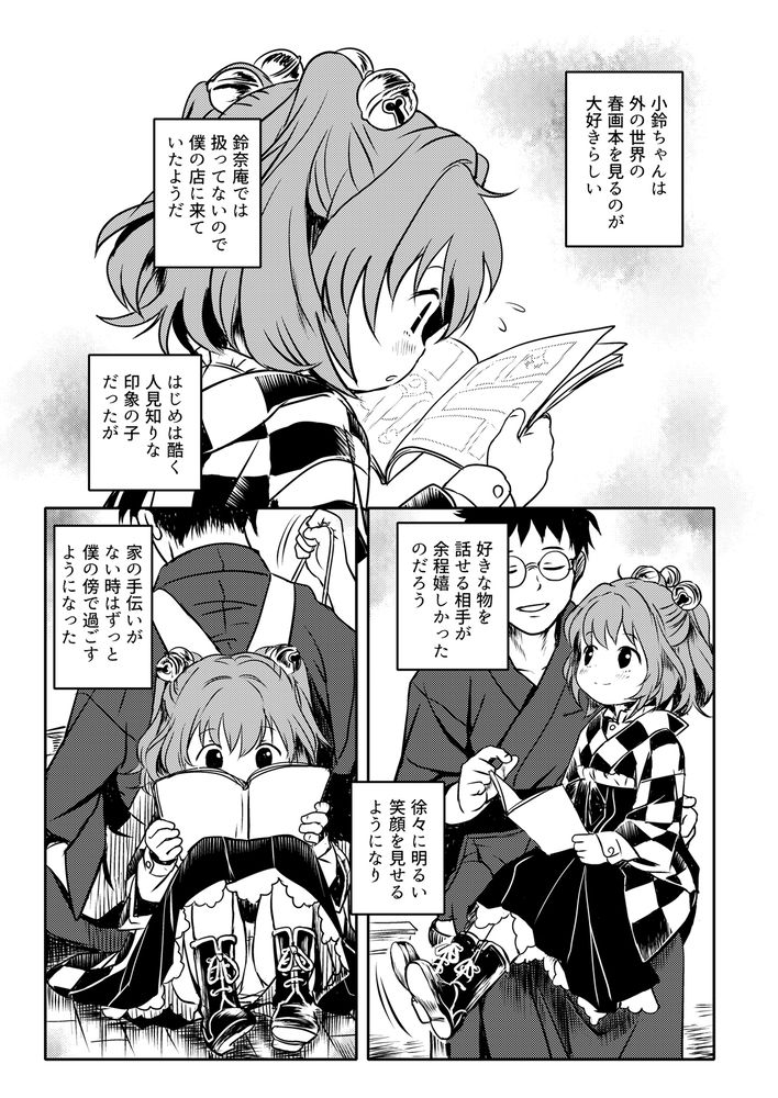 サンプル画像2:ナイショだよっ！小鈴ちゃん！(こまねすと) [d_608293]