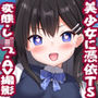 美少女委員長に憑依TSしてレ●プ撮影し快楽堕ちさせました
